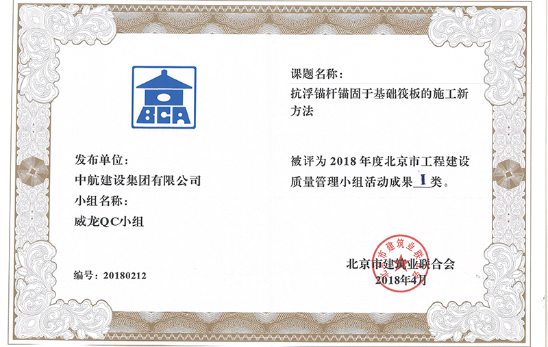 星空（中国）一站式服务平台多个课题被评为2018年度北京市工程工程建设Ⅰ、Ⅱ类成果