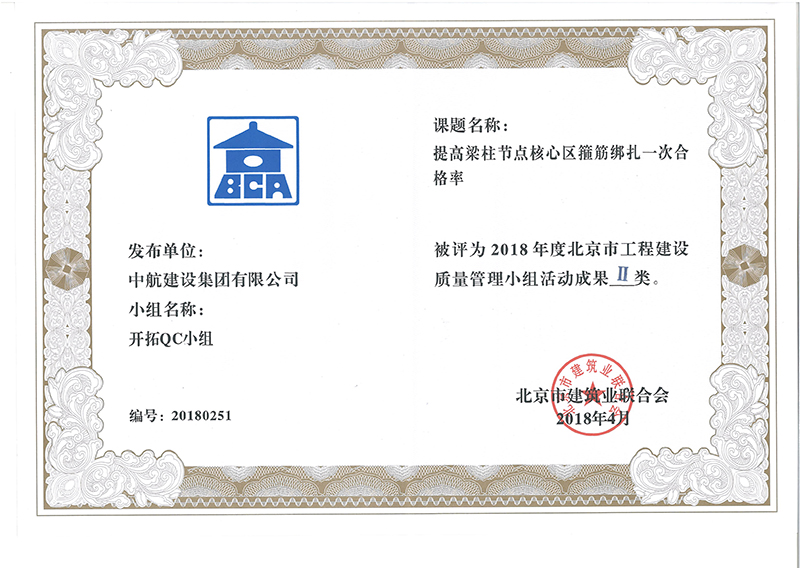 星空（中国）一站式服务平台多个课题被评为2018年度北京市工程工程建设Ⅰ、Ⅱ类成果