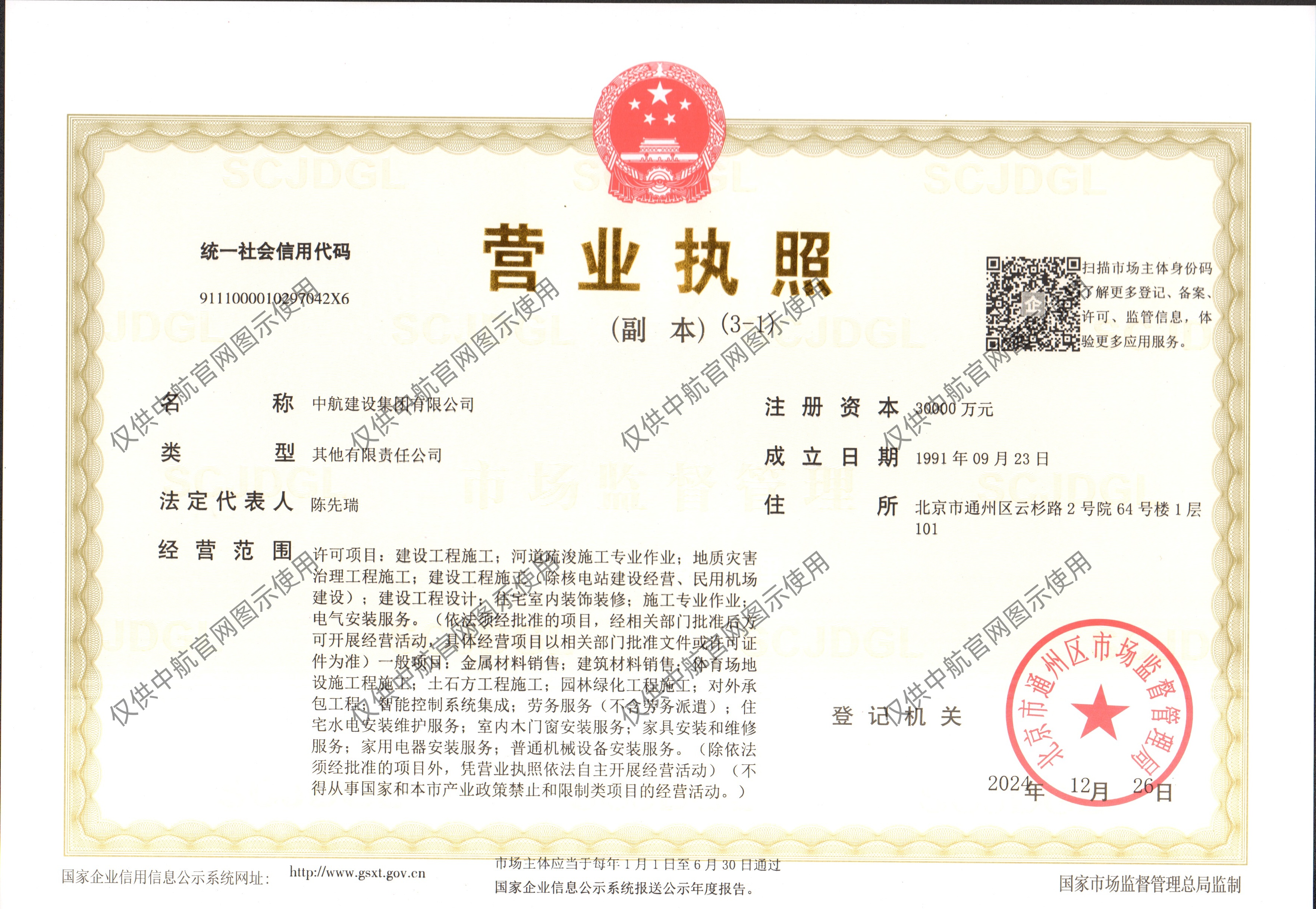 星空平台营业执照